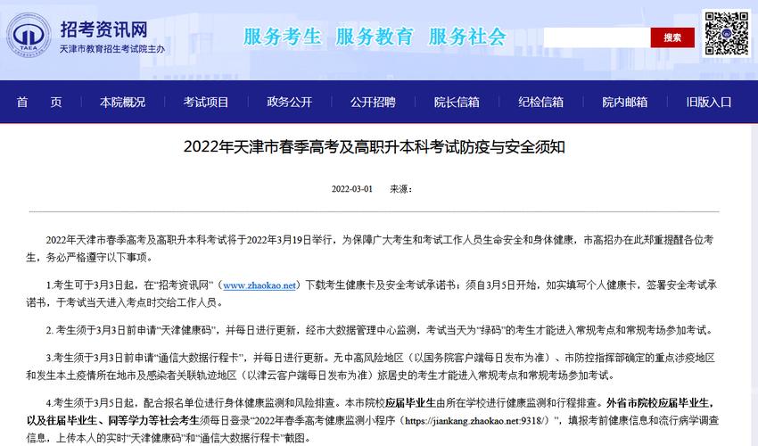 2023天津艺术类高考考生防疫与安全须知 有哪些要求