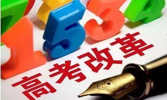 黑龙江省高考综合改革政策解读50问 改革前后有哪些变化