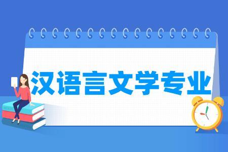 贵州大学汉语言文学专业介绍 贵州大学有汉语言文学专业吗