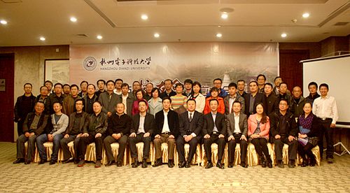 杭州电子科技大学第五次校友代表大会暨庆祝建校65周年校友大会隆重召开