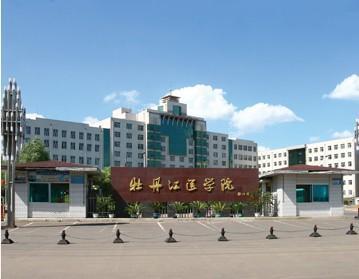 牡丹江医学院几本院校 牡丹江医学院是b区吗