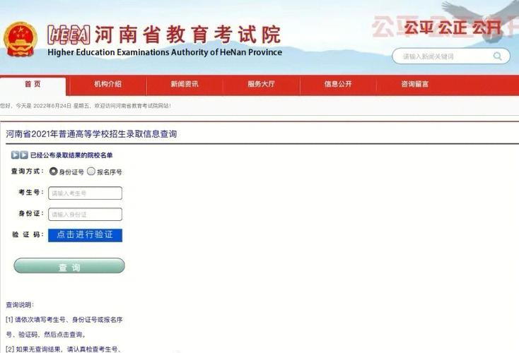 2020年河南专升本录取结果时间及查询方法http://www.heao.gov.cn/