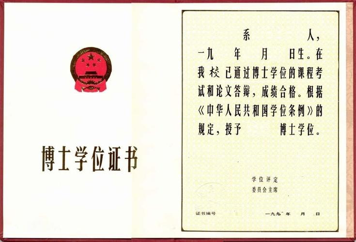 在职博士所学课程的实际作用以及所拿证书和积累人脉的价值