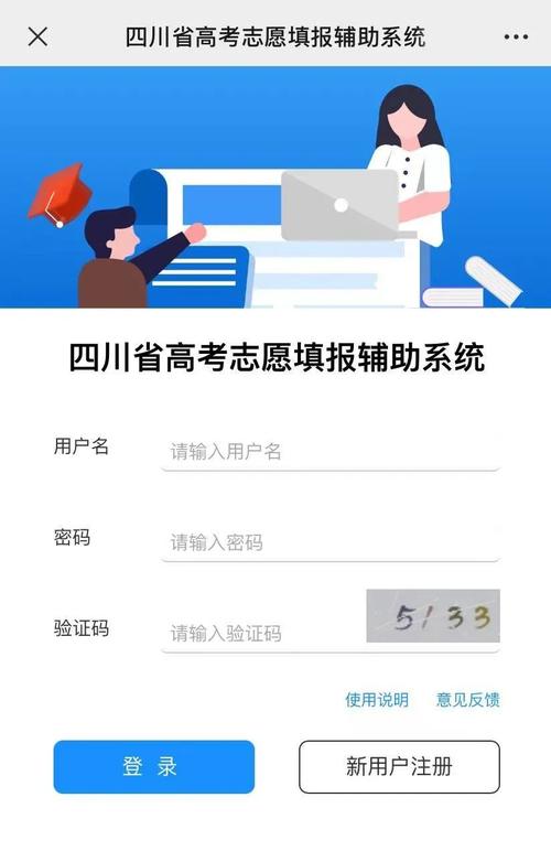 四川省高考志愿填报辅助系统使用指南