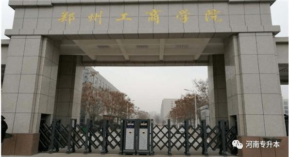 郑州工商学院几本院校 郑州商学院是几本院校