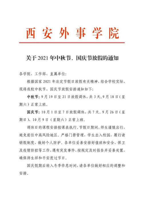 中国艺术研究院关于2013年暑期放假与秋季开学时间等事项的通知