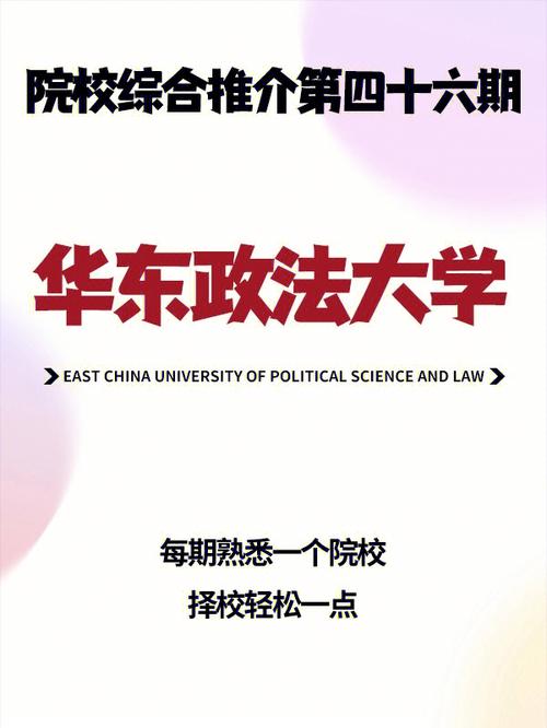 华东政法大学打造“双创”新模式为学生发展聚力赋能
