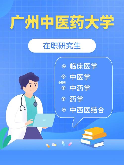 广州中医药大学在职研究生学制一般是几年