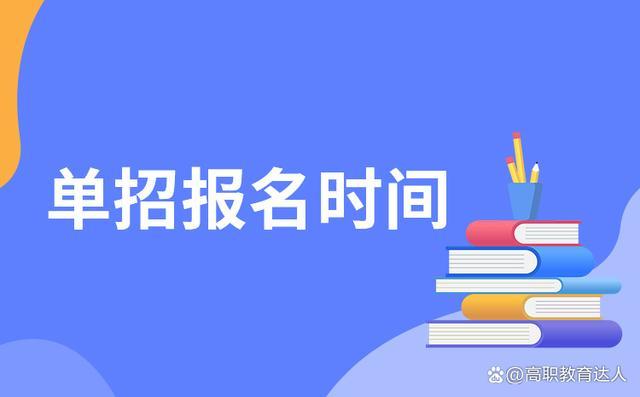 2023年辽宁高职单招什么时候考试 具体考试时间 2021年辽宁省9月份单招