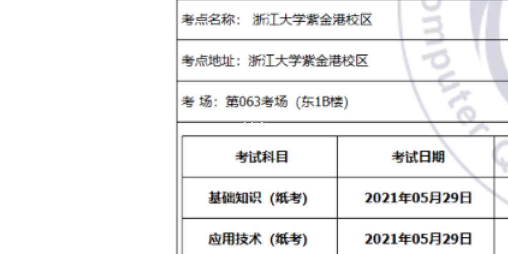 2020年浙江大学城市学院三位一体打印综合测试通知单准考证通知