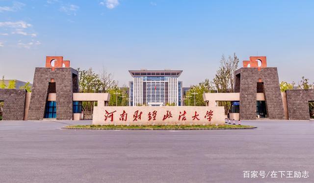 河南财经政法大学几本大学 郑州工商学院