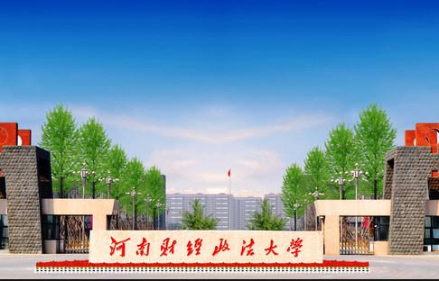 河南财经政法大学是一本还是二本 河南财经政法大学厉害吗