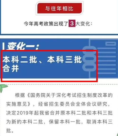 2020年北京高考政策取消三本与二本合并 北京2023年高考已确定改革
