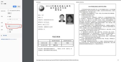 2023陕西成人高考准考证打印时间及打印网址入口 成人高考怎么打准考证