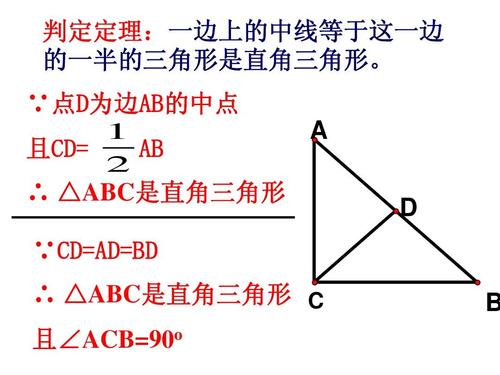 直角三角形斜边中线定理是怎样的 有哪些性质 等腰三角形斜边长公式