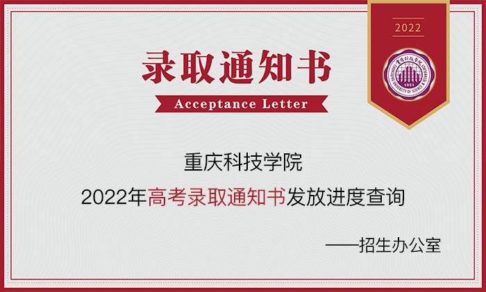 2023年重庆高考本科专科录取通知书什么时候下来可以收到