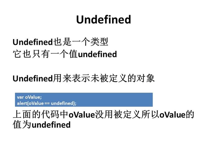 null和undefined的区别 null和undefined
