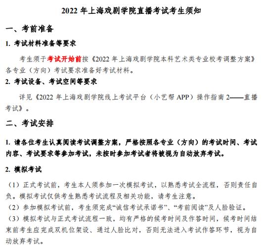 202上海戏剧学院艺术校考考试时间及报名时间 具体考试安排