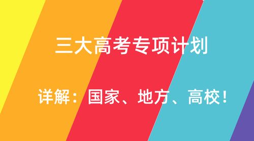 2020重庆高考地方专项计划解读 重庆市国家专项计划