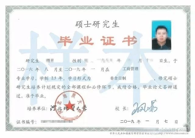 非全日制硕士研究生学历模板及与全日制研究生学历证书的区别介绍