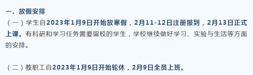 2023贵州中小学寒假放假时间什么时候 几月几号放寒假