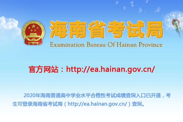 海南：高中学生学业水平考试考籍建立工作启动 海南省高中学业水平考试登陆