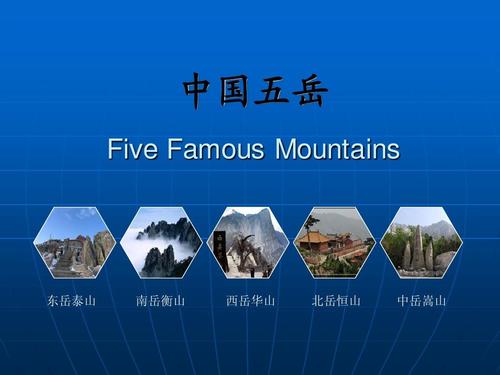 五岳是哪五岳 位于哪几个省份 中国的五岳分别在哪里