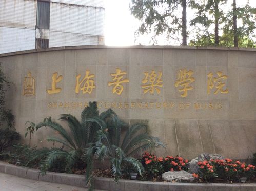 2023年上海音乐学院有几个校区 上海音乐学院徐汇校区