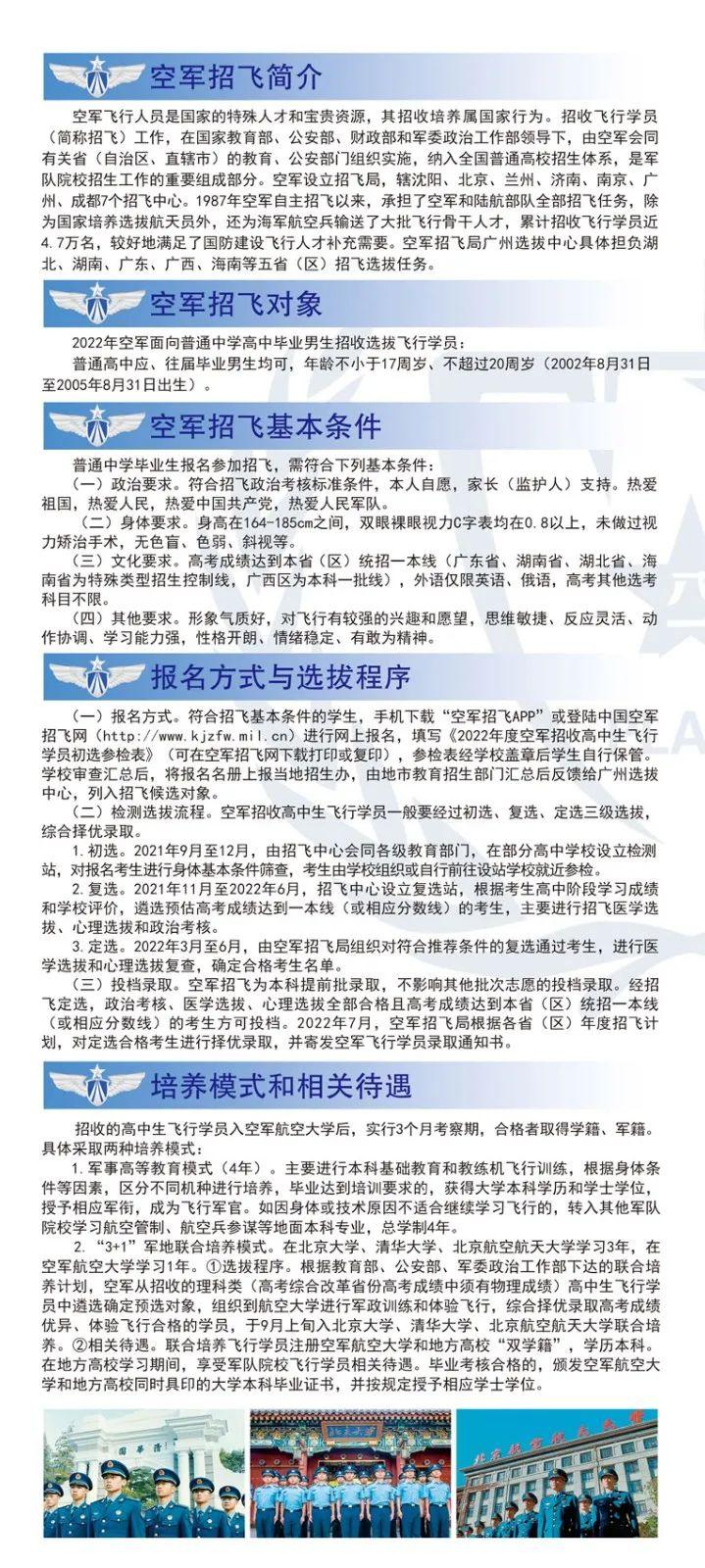 江苏2023年度海军招收飞行学员简章 招飞条件有什么