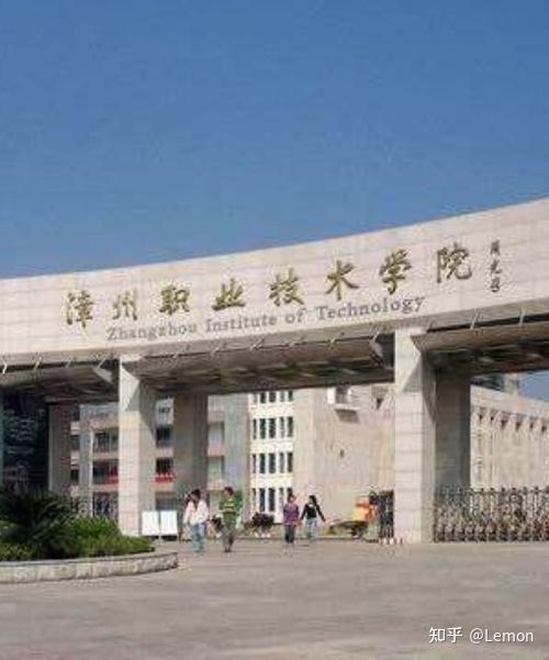 2020年漳州专科学校有哪些 漳州科技职业技术学院