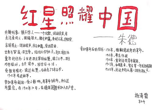 红星照耀中国第九章主要内容是什么 红星照耀中国13个人物