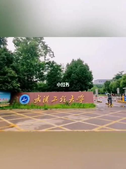武汉工程大学是一本吗 武汉工程大学比普通大学好吗