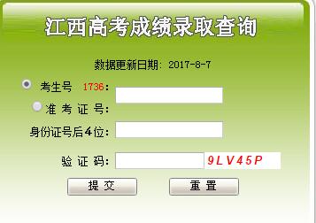 2016年江西传媒职业学院高考录取结果查询入口 2019高考录取查询系统入口