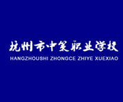 杭州科技职业学校有什么专业 杭州市中策职业学校