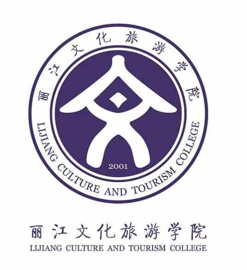 丽江文化旅游学院属于几本 什么是文化旅游公司