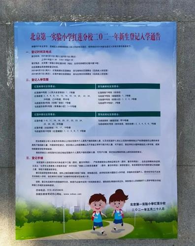 2021北京市建华实验学校小学部招生简章