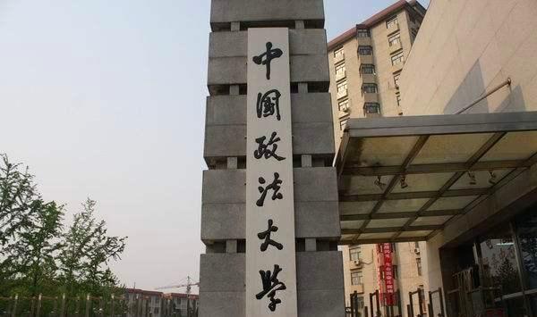 中国政法大学双一流学科名单1个 中国政法大学是名校吗