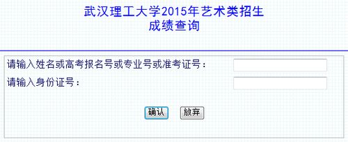 2015年武汉理工大学录取结果查询