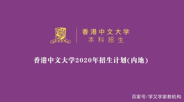 2017年高考香港中文大学北京招生计划 2017吉林高考招生计划
