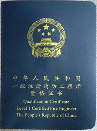 消防证中级能直接考吗 注册消防工程师报考条件