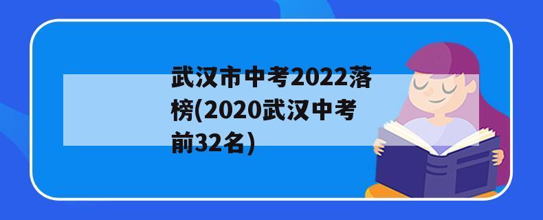 2021年黄石中考政策 2023年武汉中考普高率