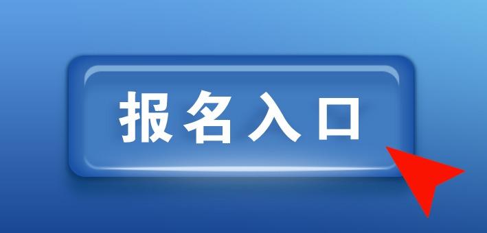 贵州2021年自学考试报名条件 贵州省自学考试报名入口官网