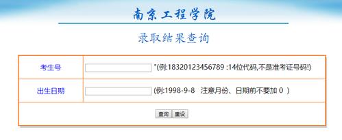 2020年南京信息工程大学录取查询入口 南京信息工程大学录取名单
