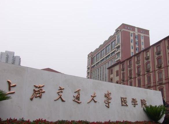 上海交通大学医学院院系介绍 全国十大医科大学