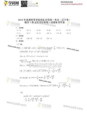 2014年辽宁高考文科数学试题 高考文科数学