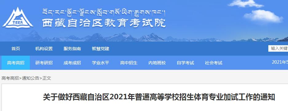 2012年西藏自治区普通高等学校艺术类招生专业加试通知
