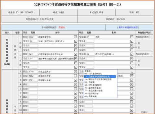 北京高考志愿填报之参考模考排名进行定位 高考怎么报考志愿