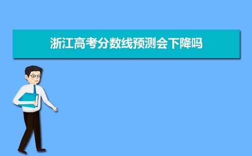 2014浙江高考模电项目加分取消 浙江省高考加分政策2021