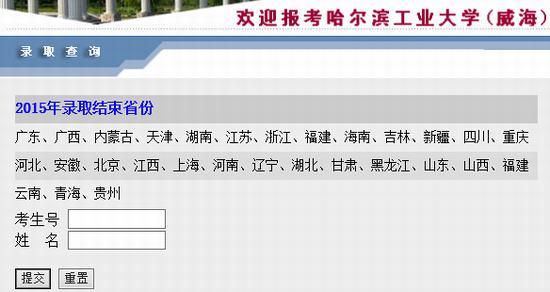 2015年哈尔滨工业大学录取结果查询
