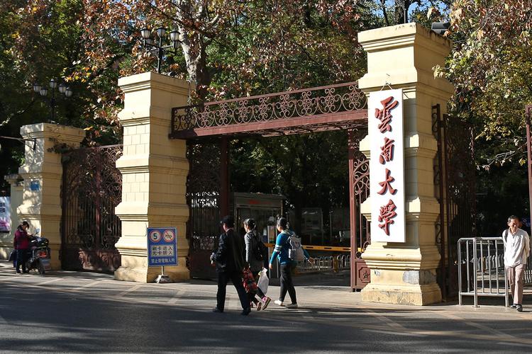 云南大学的实力如何 云南大学怎么样